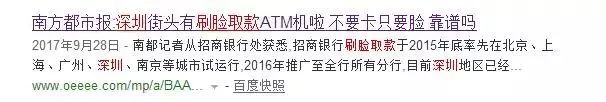 黑科技上线！取钱都不用带银行卡了！深圳已投入使用...